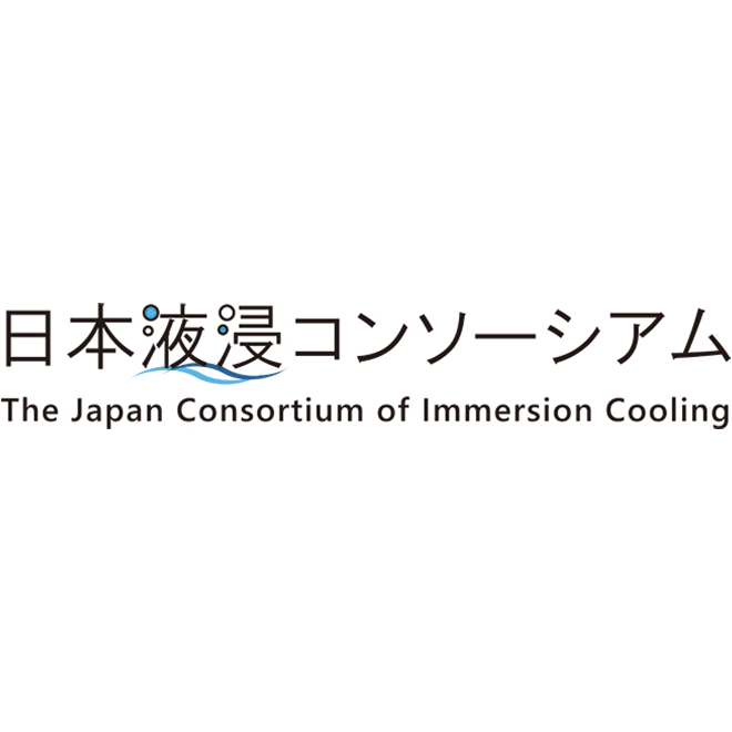 一般社団法人 日本液浸コンソーシアム