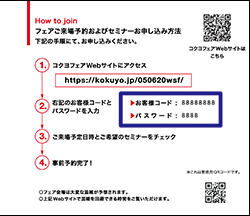 ご招待券
