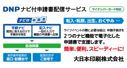 大日本印刷株式会社