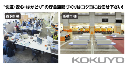 コクヨファニチャー株式会社