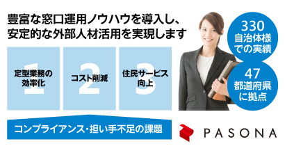株式会社パソナ